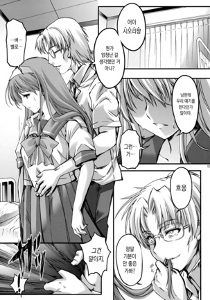Shiori Dai-Yon-Shou Futarime no Jushin  Shinsouban Page #16