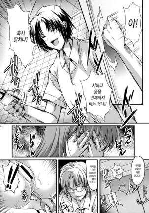 Shiori Dai-Yon-Shou Futarime no Jushin  Shinsouban Page #33
