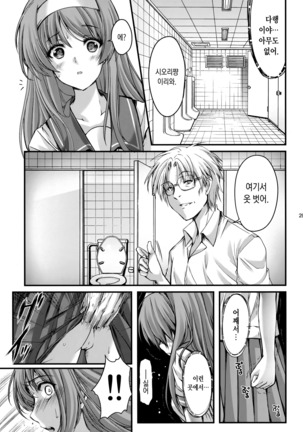 Shiori Dai-Yon-Shou Futarime no Jushin  Shinsouban Page #28
