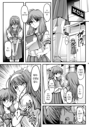 Shiori Dai-Yon-Shou Futarime no Jushin  Shinsouban Page #14