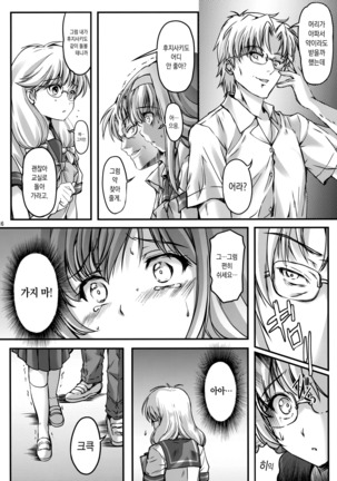Shiori Dai-Yon-Shou Futarime no Jushin  Shinsouban Page #15
