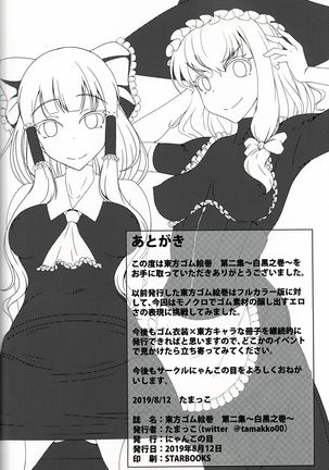 東方ゴム絵巻 第二集 ~白黒之巻~ - Page 18