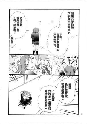 Yume to Gen to Rum Raisin Page #16