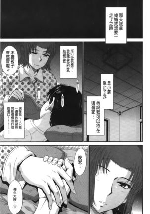 Boku no Yayoi-san - Page 239