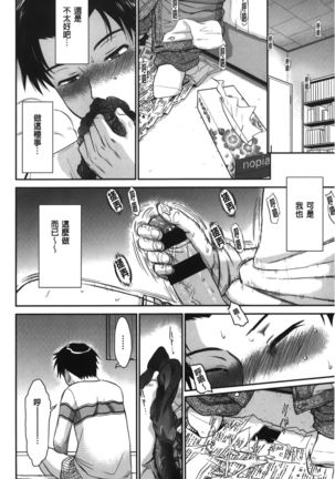 Boku no Yayoi-san - Page 8
