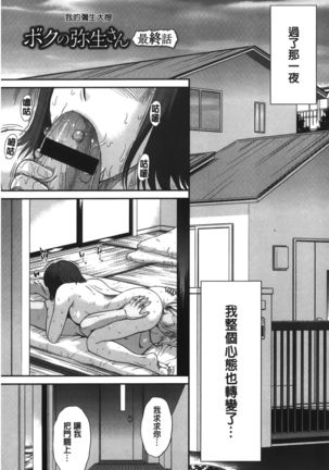 Boku no Yayoi-san - Page 196