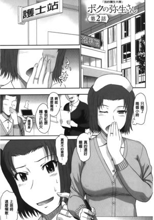 Boku no Yayoi-san - Page 29