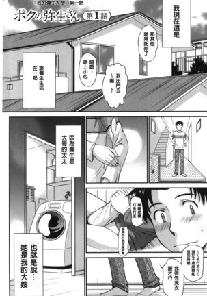 Boku no Yayoi-san - Page 6
