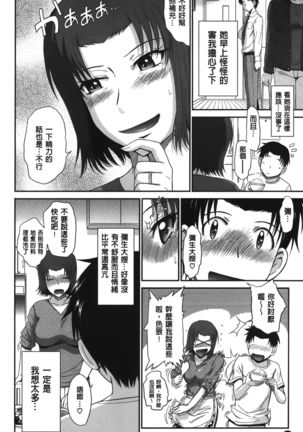 Boku no Yayoi-san - Page 108