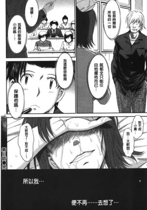 Boku no Yayoi-san - Page 164