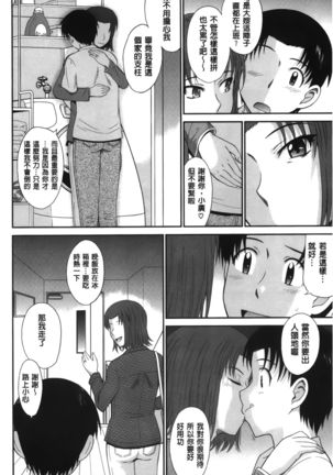 Boku no Yayoi-san - Page 166