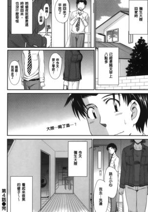 Boku no Yayoi-san - Page 106