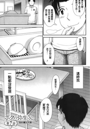 Boku no Yayoi-san - Page 167