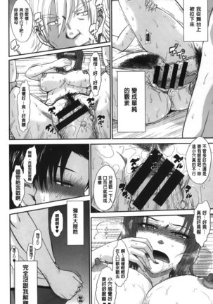 Boku no Yayoi-san - Page 198