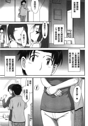 Boku no Yayoi-san - Page 165