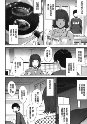 Boku no Yayoi-san - Page 238