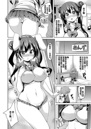Shimai Kyoutei - Page 5