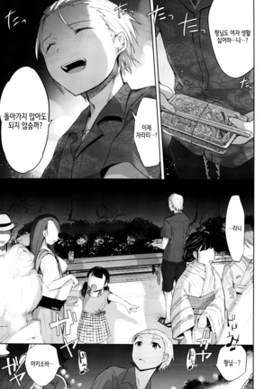 Yukata to Rape to Aniki to Ore to. Yukata to Rape Hen | 유카타와 레이프와 형님과 나와. 유카타 레이프 편 - Page 14