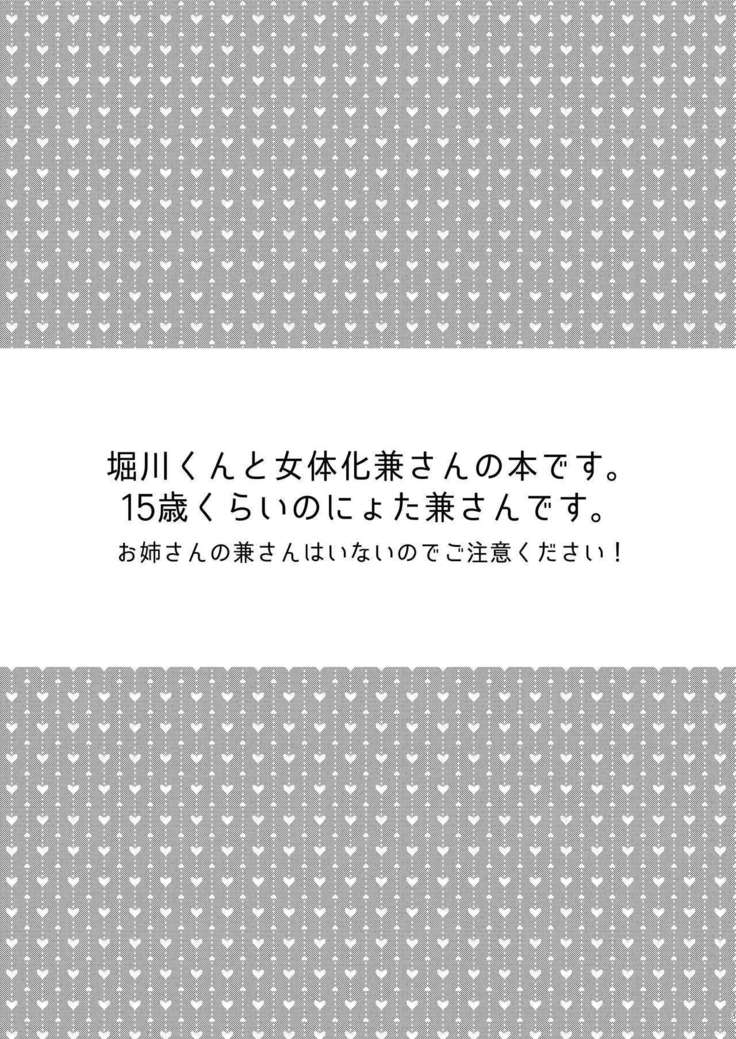 兼さんにはまだ早い!!