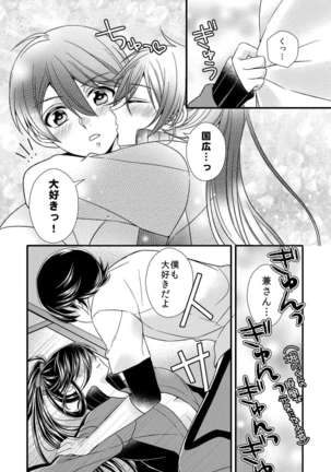 兼さんにはまだ早い!! Page #24