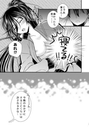 兼さんにはまだ早い!! - Page 25