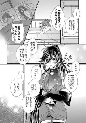 兼さんにはまだ早い!! Page #12