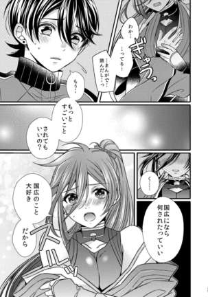 兼さんにはまだ早い!! Page #15