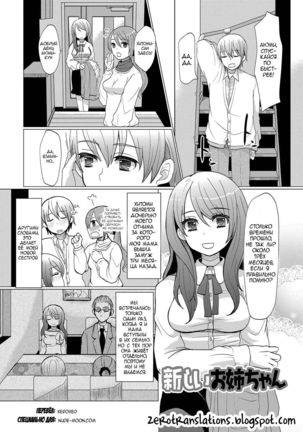 Atarashii Oneechan | A New Older Sister - Page 1