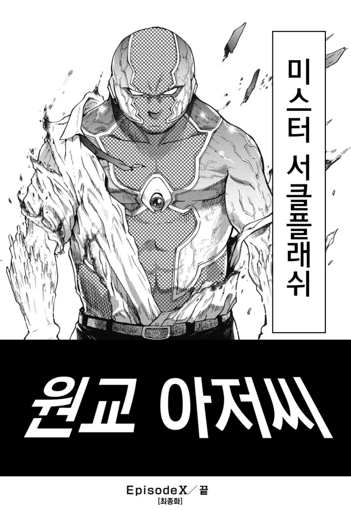 Enkou Ojisan | 원조교제 아저씨