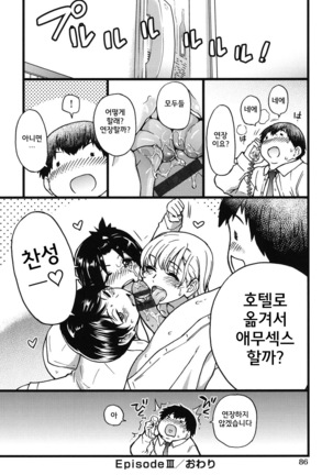 Enkou Ojisan | 원조교제 아저씨 Page #89