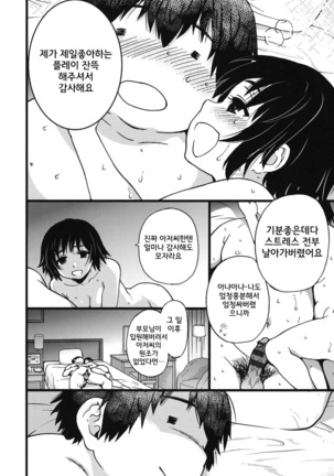 Enkou Ojisan | 원조교제 아저씨 Page #155