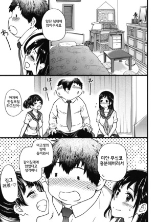 Enkou Ojisan | 원조교제 아저씨 - Page 94