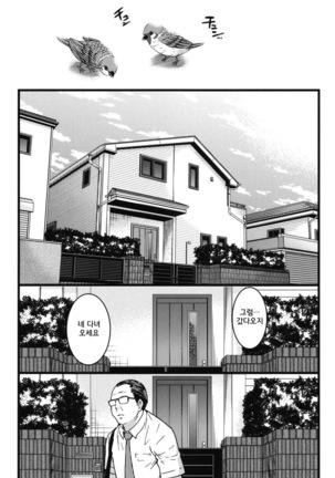 Enkou Ojisan | 원조교제 아저씨 Page #90