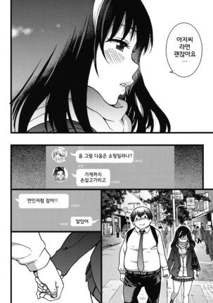 Enkou Ojisan | 원조교제 아저씨 - Page 21