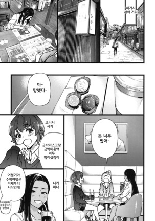 Enkou Ojisan | 원조교제 아저씨 Page #160