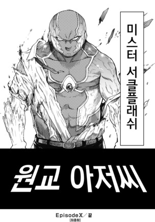 Enkou Ojisan | 원조교제 아저씨 Page #268