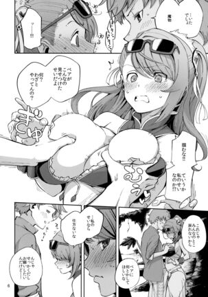 Bea ga Mizugi ni Kigaetara - Page 5