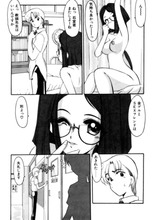 Sister Game 1-kan - Page 21