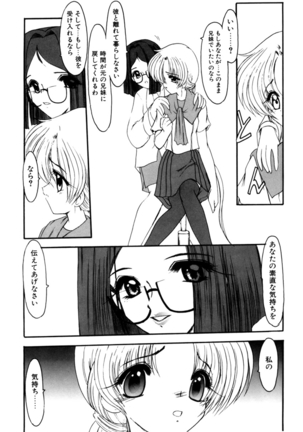 Sister Game 1-kan - Page 49
