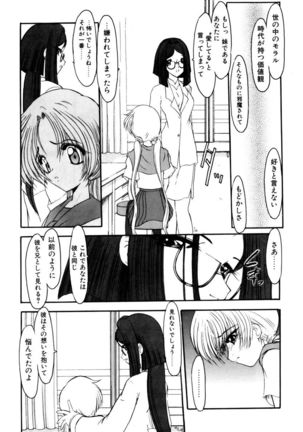 Sister Game 1-kan - Page 48