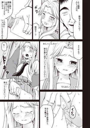 Houkago Chikan Club Page #182