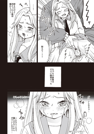 Houkago Chikan Club Page #181