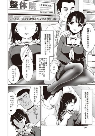 Houkago Chikan Club Page #49