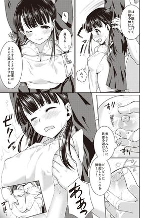 Houkago Chikan Club Page #54
