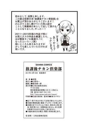 Houkago Chikan Club Page #207