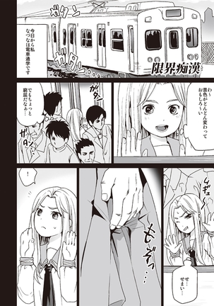 Houkago Chikan Club Page #167