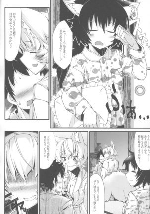 Exogamy Page #15