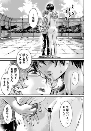 Shinchou 175cm no Rikujou Shoujo wa Kouhai Danshi no Seishi o Nomitagaru - Page 32