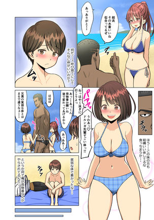 I loved you...but...summer〜my childhood friend, the cheerleader, became a black student〜 - Page 31