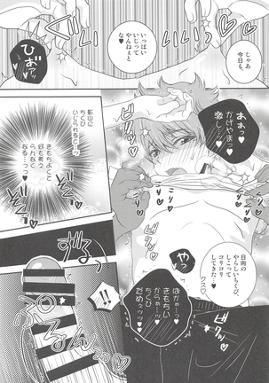 Orenokageyamaha OOOfechi desu Page #14